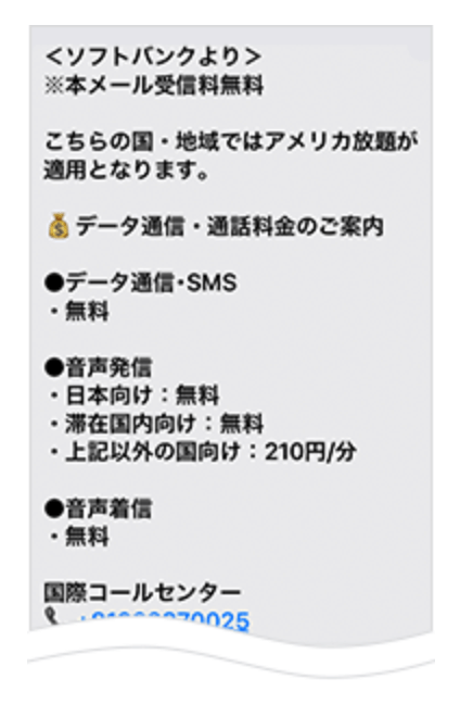 アメリカ放題でハワイのネットと通話が無料で使い放題！ソフトバンクユーザーなら使うべき神サービスの実力を見た。