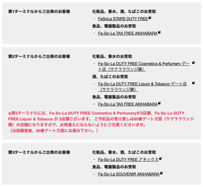 成田空港免税店は事前予約で賢く買う｜割引でお得・探す手間無し・利用ターミナル以外の免税品も買える