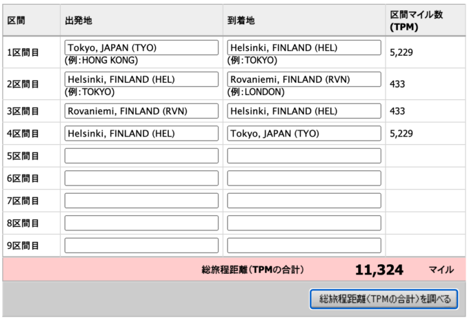 フィンランド往復ビジネスクラス航空券215万円がJALマイルで28万円！フィンエアーで行く北極圏の白夜体験