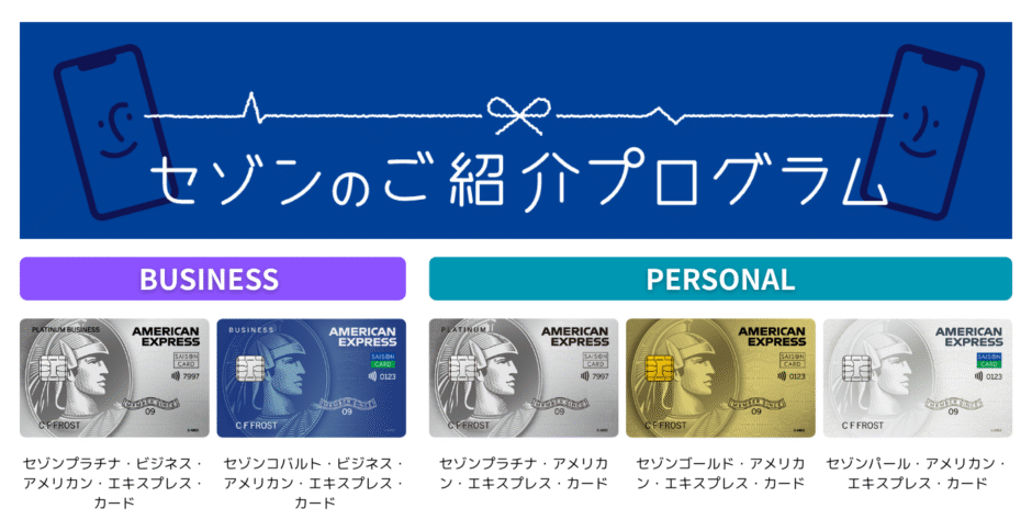 セゾンアメックスカード紹介の申し込みフォーム